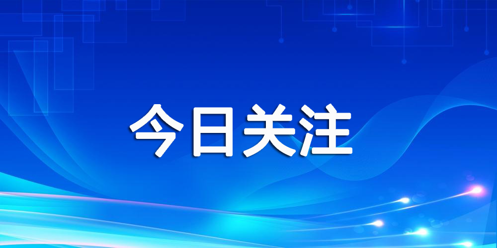 已完成标准公开征求意见的的通知